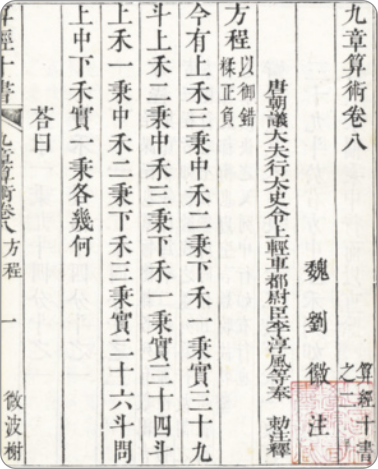 Imagem de uma página com caracteres chineses. O conteúdo está organizado em colunas verticais, com a escrita disposta de cima para baixo e da direita para a esquerda. No canto inferior direito, há a marca de um carimbo com um selo.